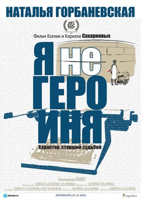 Постер фильма  о Горбаневской