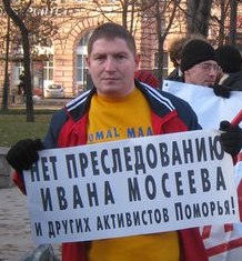 Плакат в поддержку Ивана Мосеева