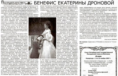 Газета о бенефисе Дроновой