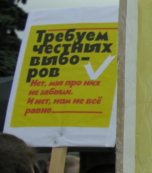 Плакат митинга