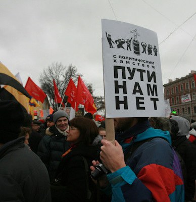 Плакат митинга 18 декабря 2011. Петербург