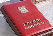 «Конституция  Российской Федерации – что нужно изменить и что сохранить»