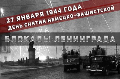 Виртуальная выставка книг, посвященных блокаде Ленинграда