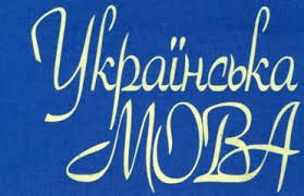 Украинский язык называют родным 69% жителей Украины, а разговаривают преимущественно на нем дома – 55%