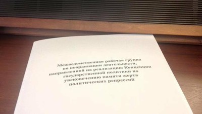 «Команда 29» продолжает борьбу за открытие доступа к архивам ВЧК-НКВД-КГБ