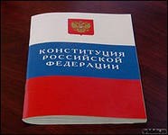Конституция России и права человека