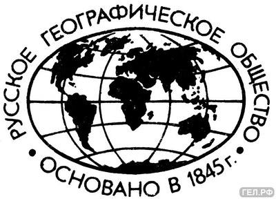 Русское географическое общество: гранты 2015