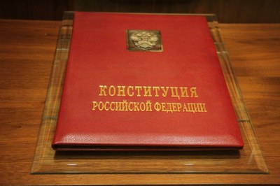 «Конституция Российской федерации, пожалуй, один из самых запрещенных нынче видов литературы…». Продолжение темы
