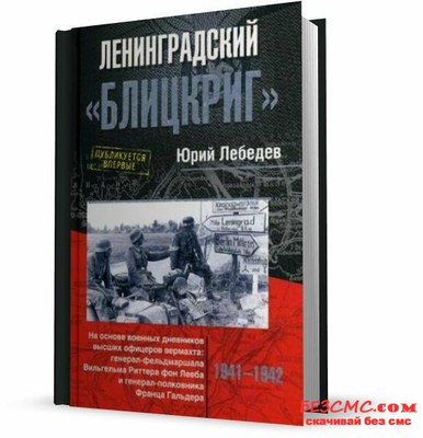 Ленинградская блокада: не «изнутри», а «снаружи»