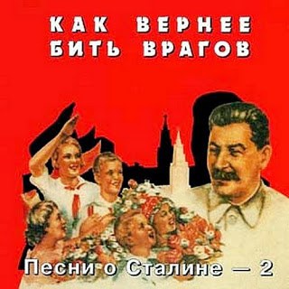 «На просторах родины чудесной, закаляясь в битвах и труде, мы сложили радостную песню о великом друге и вожде…»