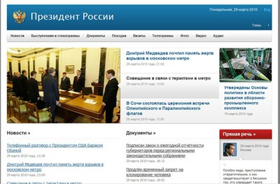 Государственные сайты 29 марта о терактах в Москве