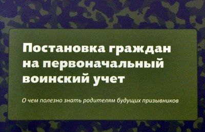 Александр Шишлов об издании брошюры для призывников и их родителей