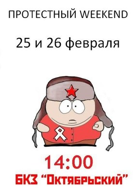 Шествия 25 и 26 февраля в Петербурге