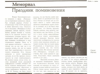 Красноярскому "Мемориалу" 25 лет