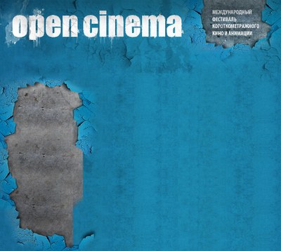 «Open cinema»- 2011
