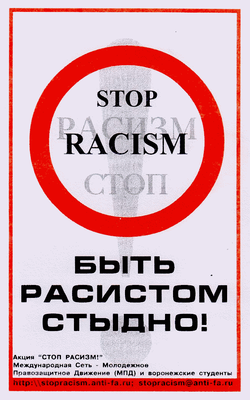 О международной акции «Стоп расизм!» - 2010