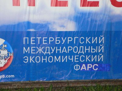 "Международный экономический фарс" - акция ДСПА (фото)