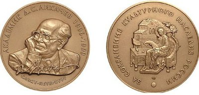 Два мемориальских историка награждены премией Д.С.Лихачева - 2013