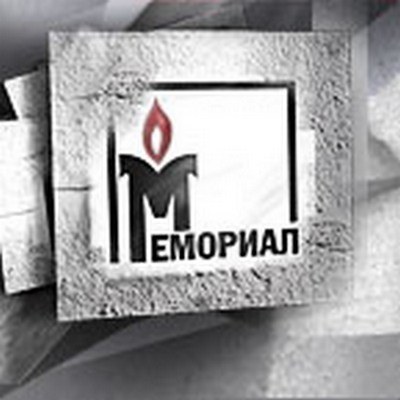 Петербургский "Мемориал" избрал новое правление