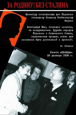 "За Родину! Без Сталина": письмо ветеранов и антисталинские плакаты