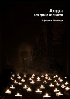 В Петербурге пройдет вечер памяти жертв трагедии в поселке Новые Алды (Грозный)